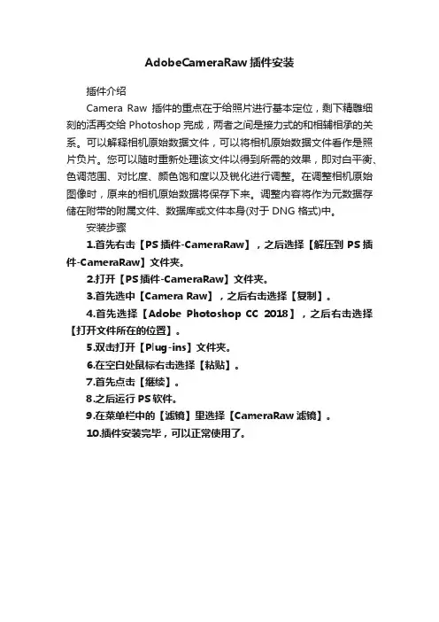 AdobeCameraRaw插件安装