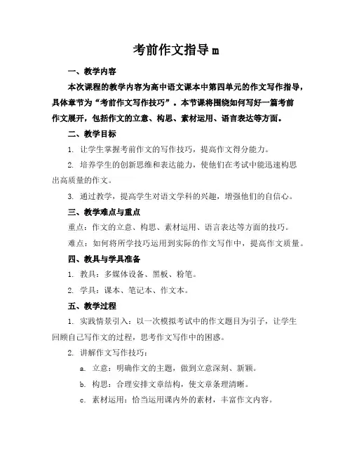 考前作文指导m