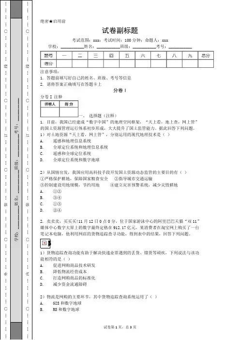 2019_2020年宁夏银川一中高考地理一模B卷解析.doc