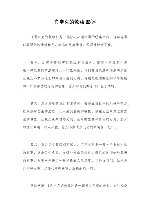 肖申克的救赎 影评