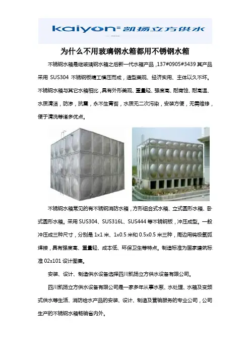 为什么不用玻璃钢水箱都用不锈钢水箱