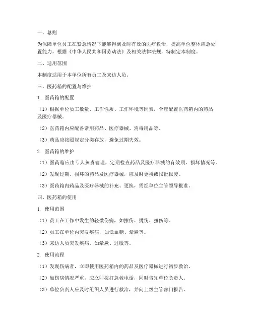 单位医药箱管理制度
