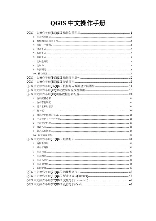 QGIS中文操作手册