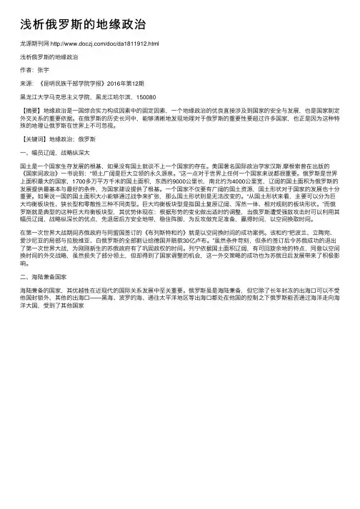 浅析俄罗斯的地缘政治
