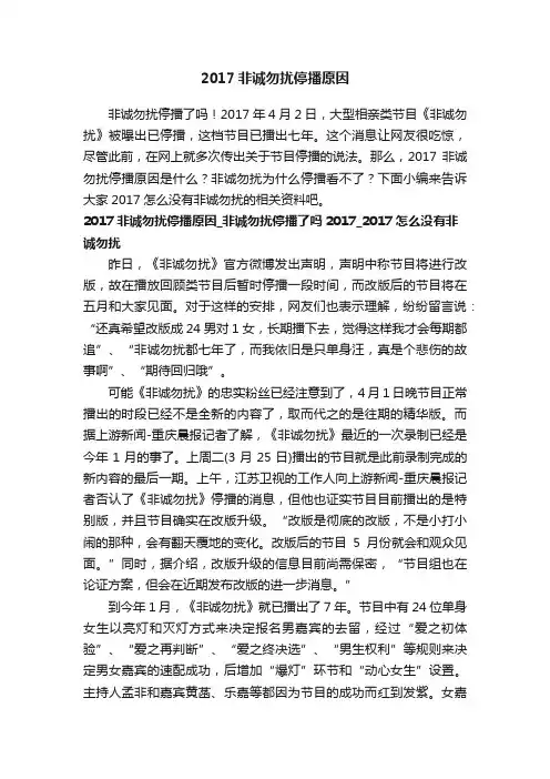2017非诚勿扰停播原因