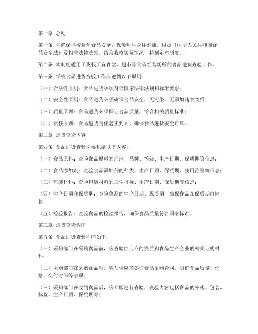 学校食品进货查验管理制度