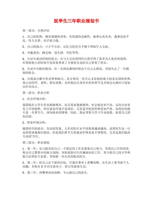 医学生三年职业规划书