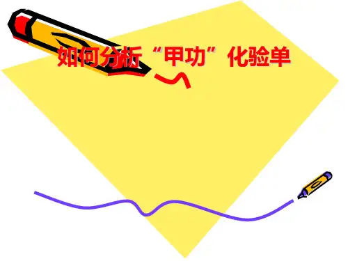 分析甲功化验单[优质ppt]