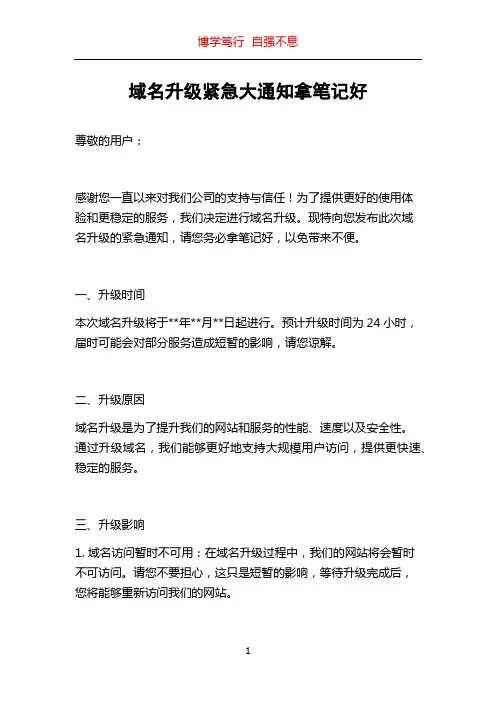 域名升级紧急大通知拿笔记好