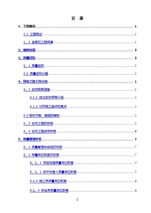 住宅楼工程质量施工创优策划方案(100余页-附图)