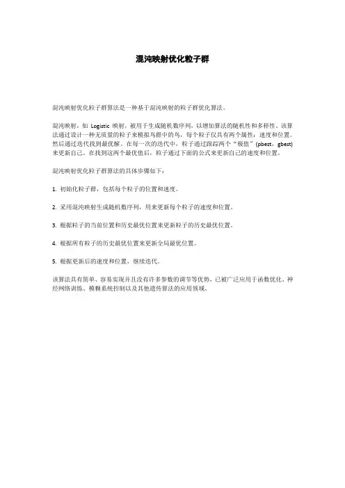 混沌映射优化粒子群