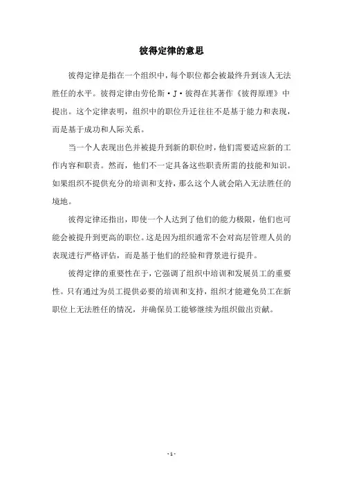 彼得定律的意思