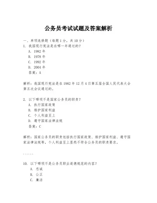 公务员考试试题及答案解析