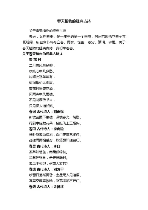 关于春天植物的经典古诗