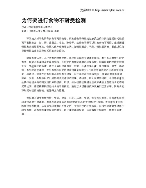 为何要进行食物不耐受检测