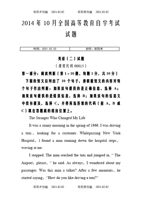 10月自学考试英语(二)真题卷及答案之欧阳术创编