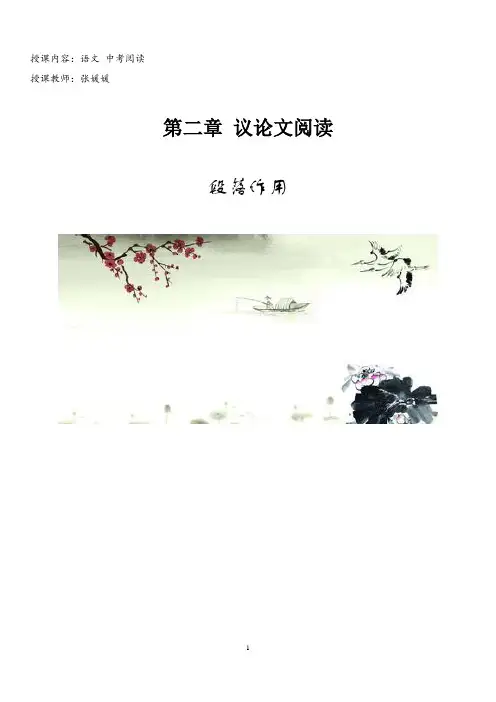 中考议论文阅读专项训练之段落作用【范本模板】