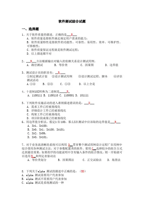 软件测试综合试题(参考答案)