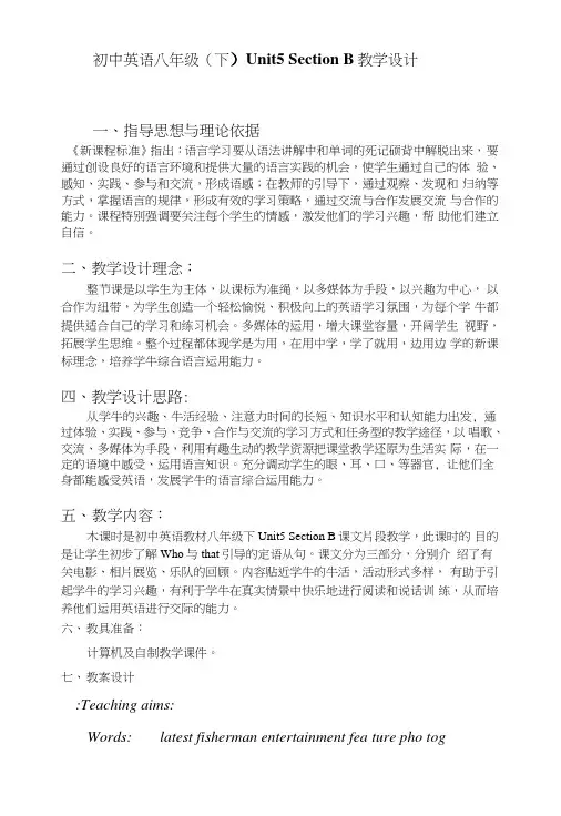 初中英语八年级(下)Unit5SectionB教学设计.doc