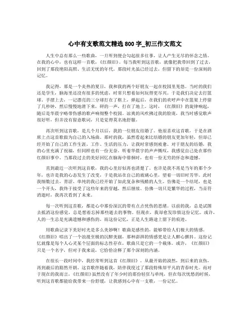 心中有支歌范文精选800字_初三作文范文