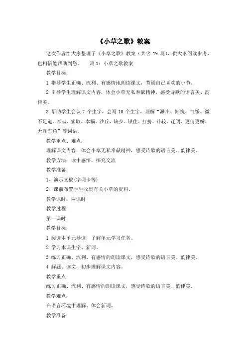 《小草之歌》教案