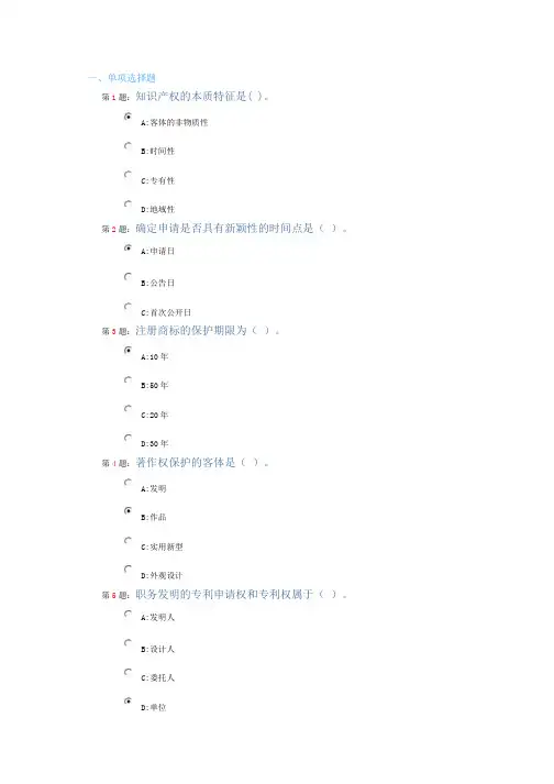 专业技术人员知识产权保护新教程-继续教育题库