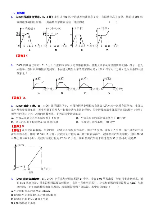 2020届中考复习数学真题汇编11：一次函数的应用(有答案)