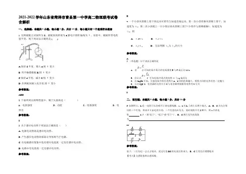 2021-2022学年山东省菏泽市曹县第一中学高二物理联考试卷含解析