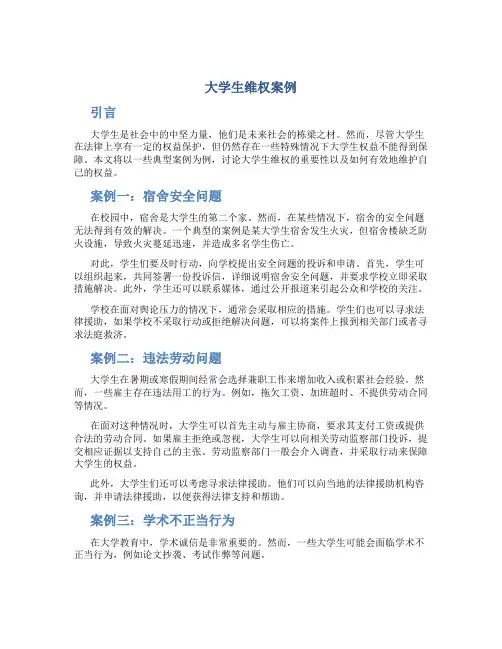 大学生维权案例