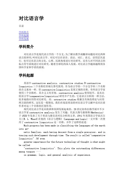 比较语言学