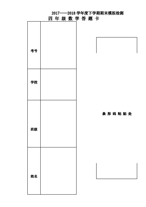 四年级数学答题卡