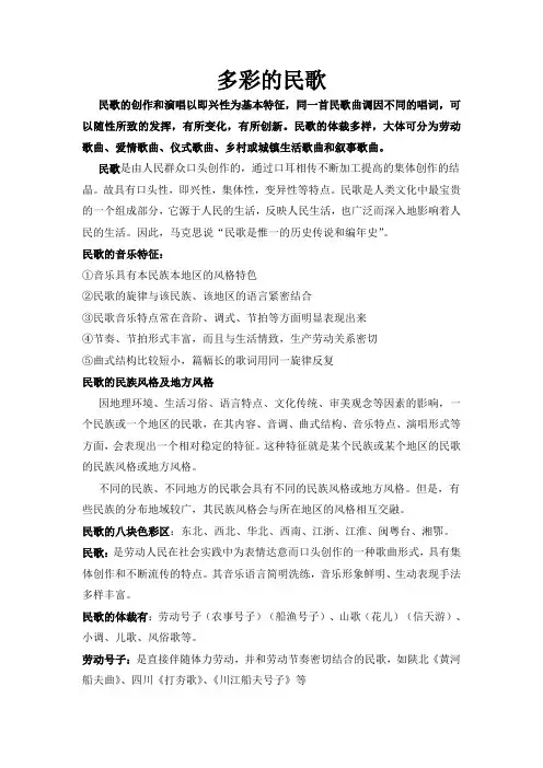 中国民歌