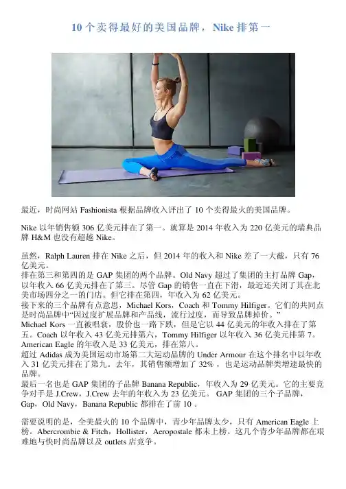 10 个卖得最好的美国品牌,Nike 排第一