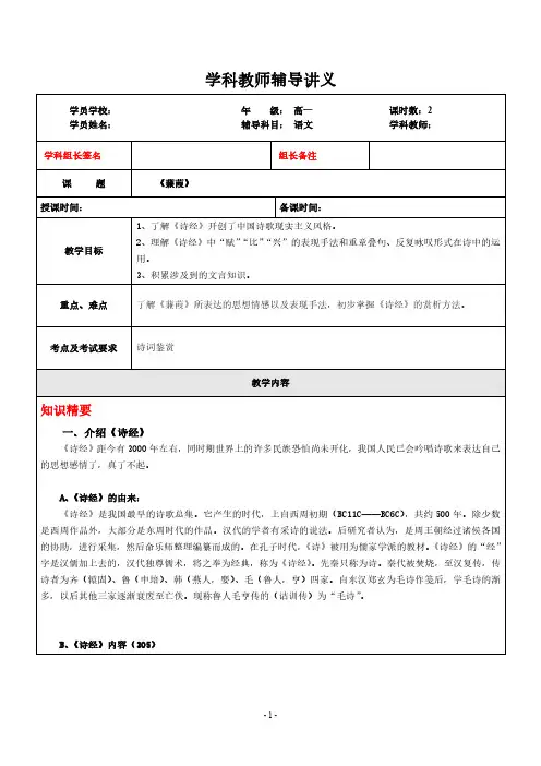 02高一语文 古诗文2《蒹葭》
