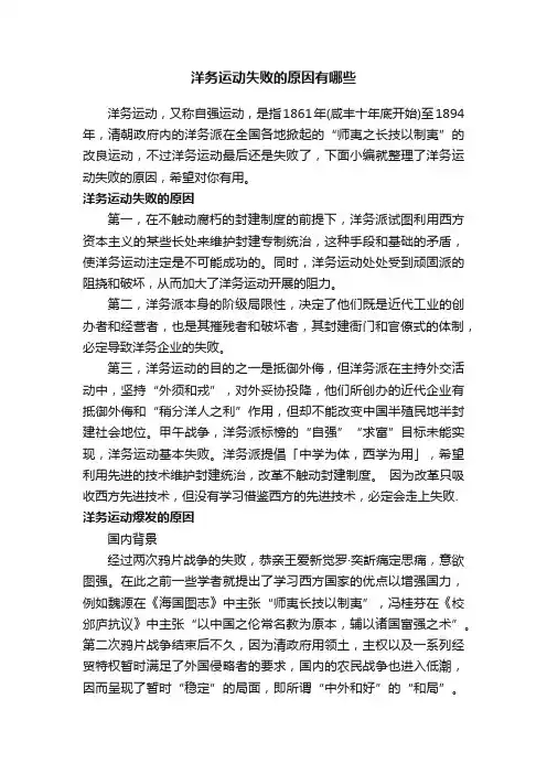 洋务运动失败的原因有哪些