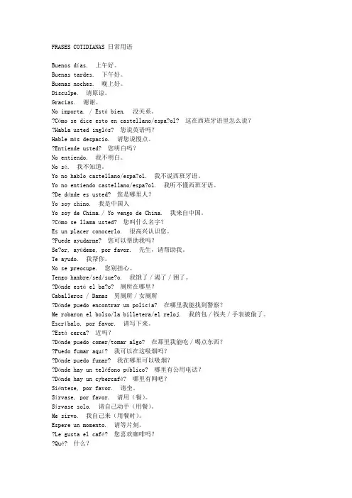 西班牙语日常会话128句