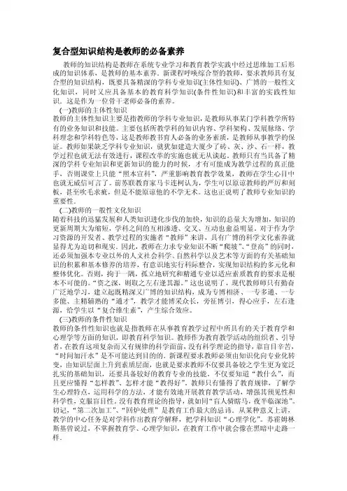 [宝典]复合型知识结构是教师的必备素养