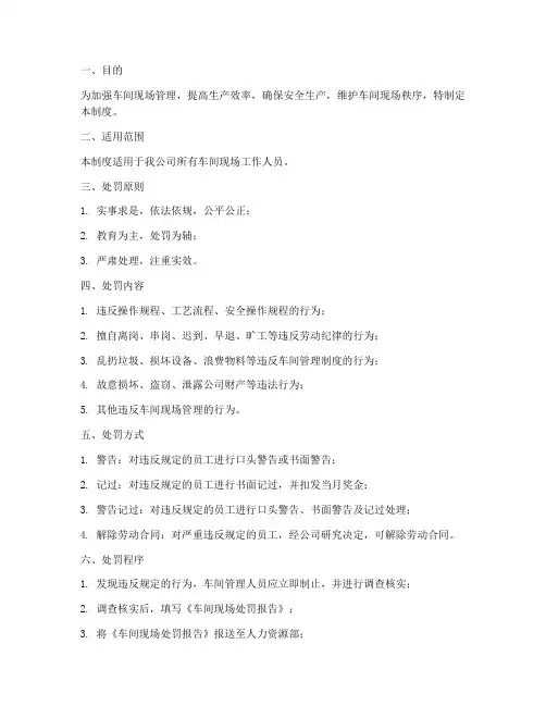车间现场处罚管理制度