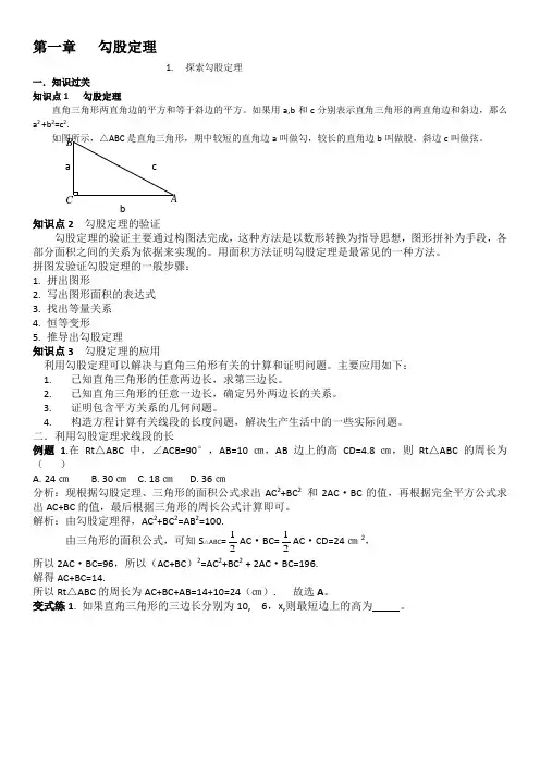 (初中精品)探索勾股定理 讲义    学年北师大版数学八年级上册