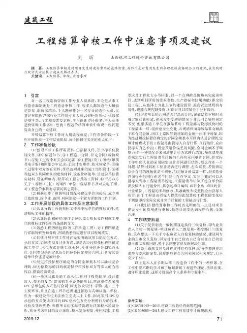 工程结算审核工作中注意事项及建议