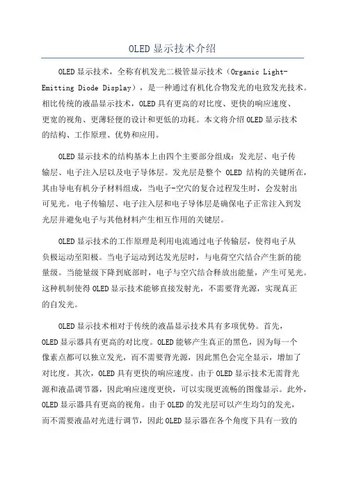 OLED显示技术介绍