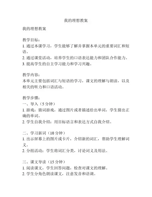 我的理想教案