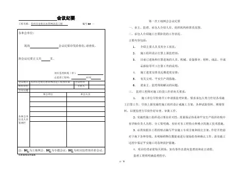 仓街污水管网改造工程第一次工地例会纪要