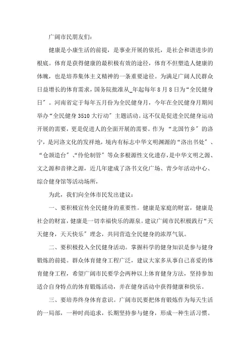 2021有氧健步走活动倡议书范文三篇精选