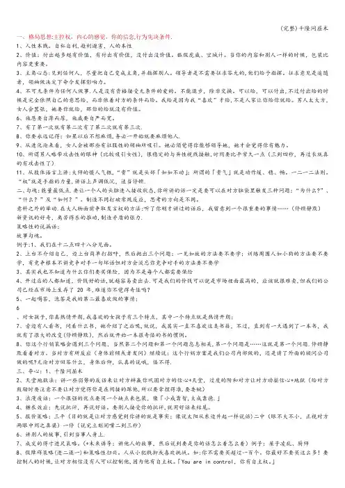 (完整)千隆问屈术