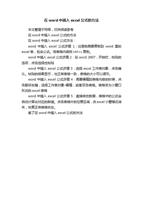 在word中插入excel公式的方法