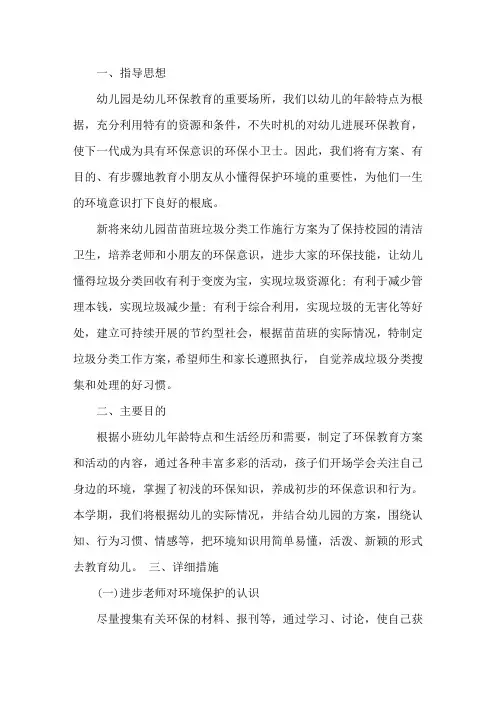幼儿园垃圾分类工作实施方案 幼儿园垃圾分类工作计划范文(通用5篇)