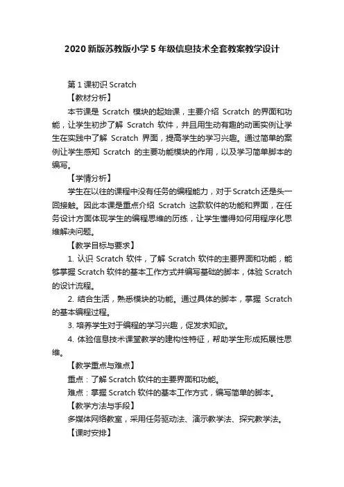 2020新版苏教版小学5年级信息技术全套教案教学设计