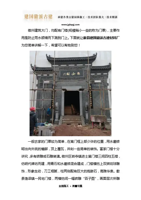 徽派建筑门楼