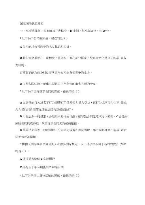 国际商法试题答案